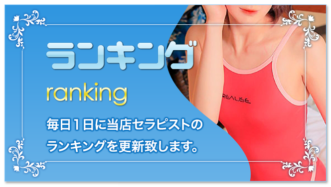 ランキング