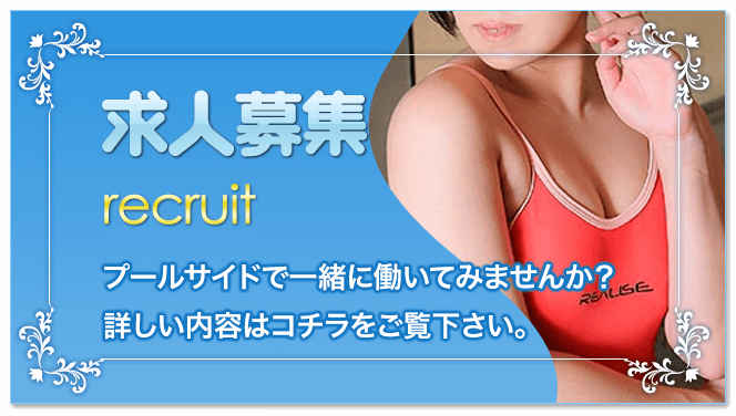求人募集