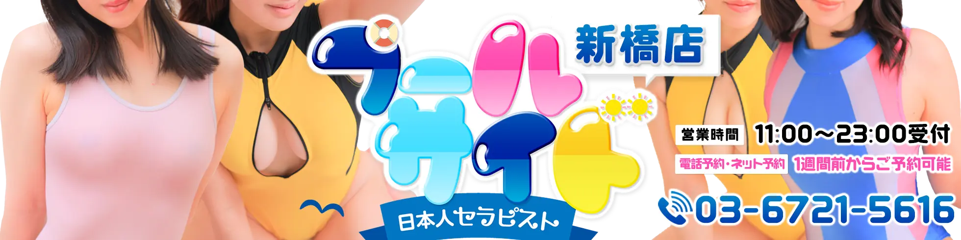 新橋メンズエステ-プールサイド新橋店