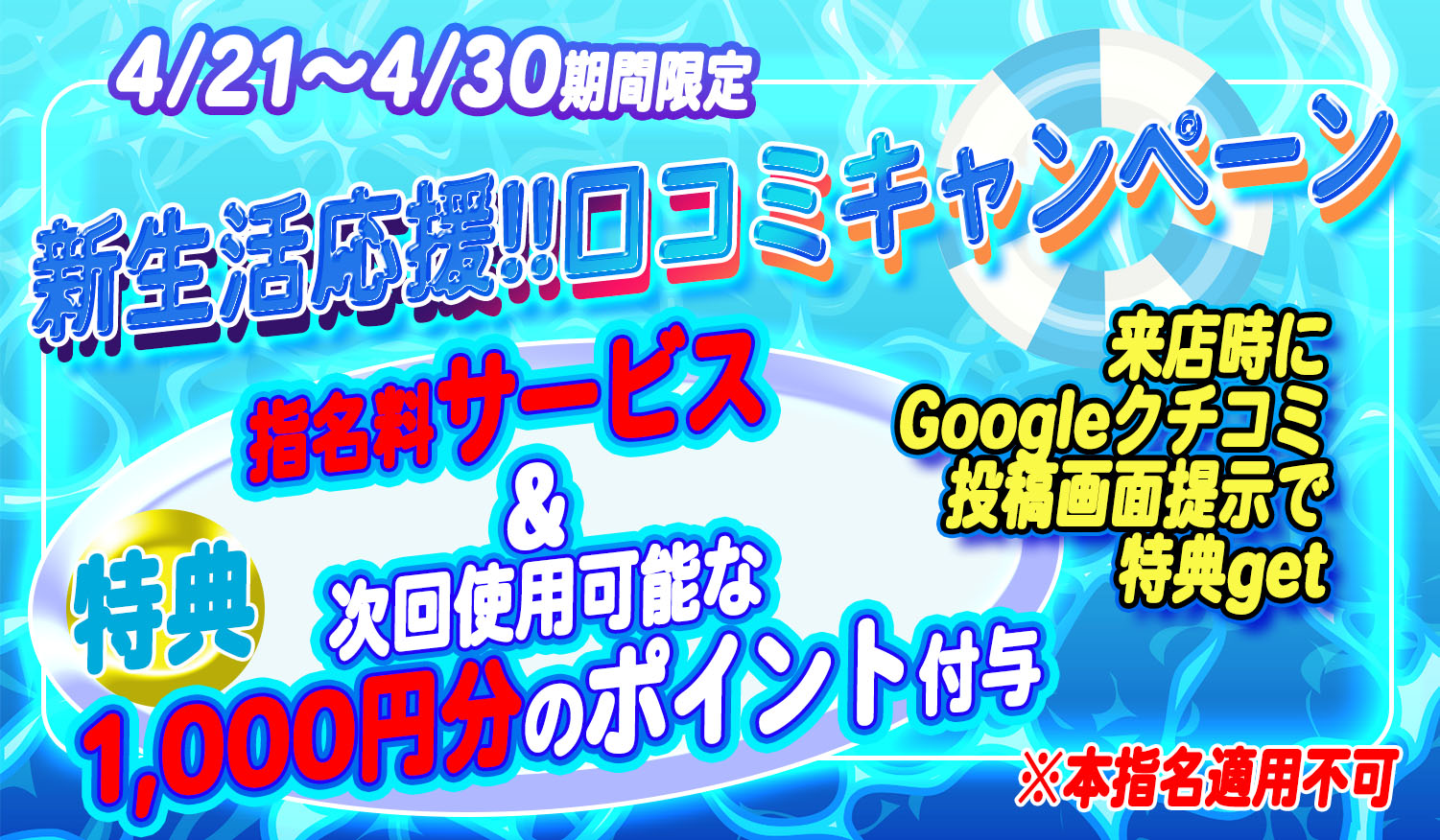 新生活応援!!口コミキャンペーン