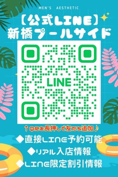 【公式LINE】 18歳