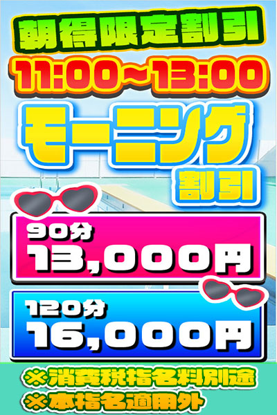 朝得限定割引 20歳
