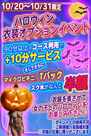 ハロウィンイベント 20歳