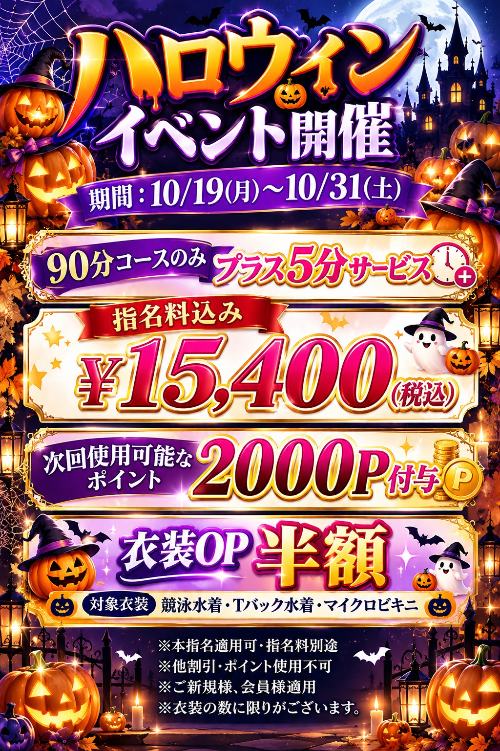 ハロウィンイベント